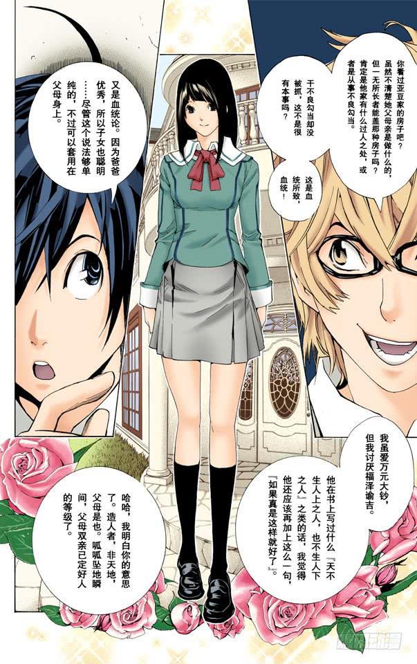 糊涂与聪明-第2话