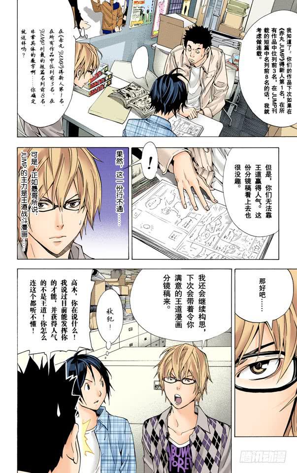 对手与朋友-第18话