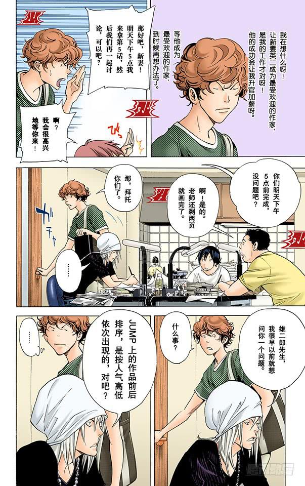 笔记与角色-第24话