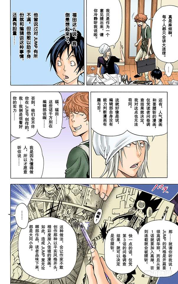 笔记与角色-第24话