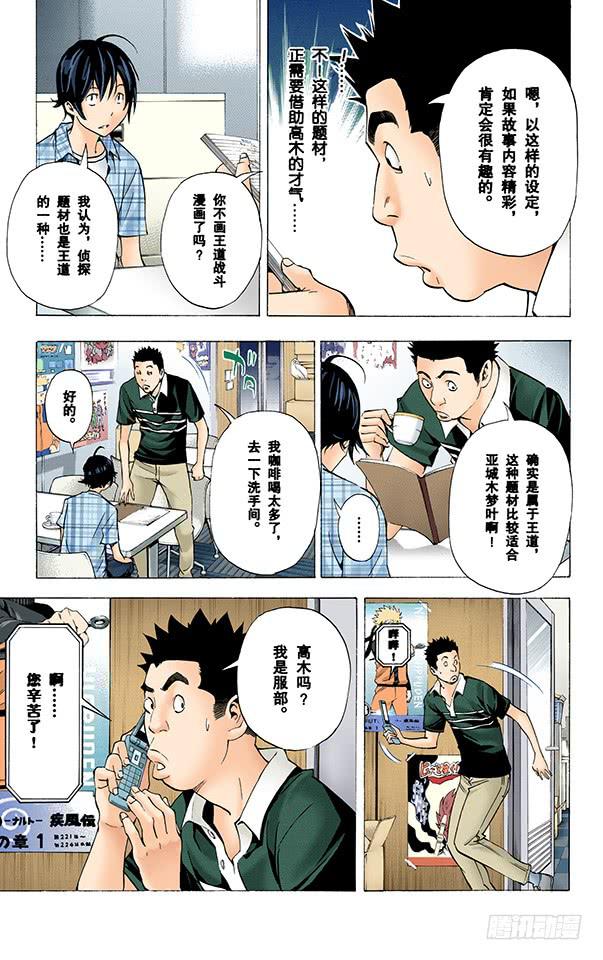 2人与1人-第26话