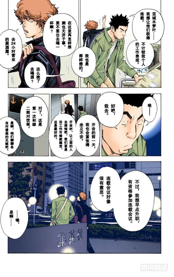 电话与前夜-第32话