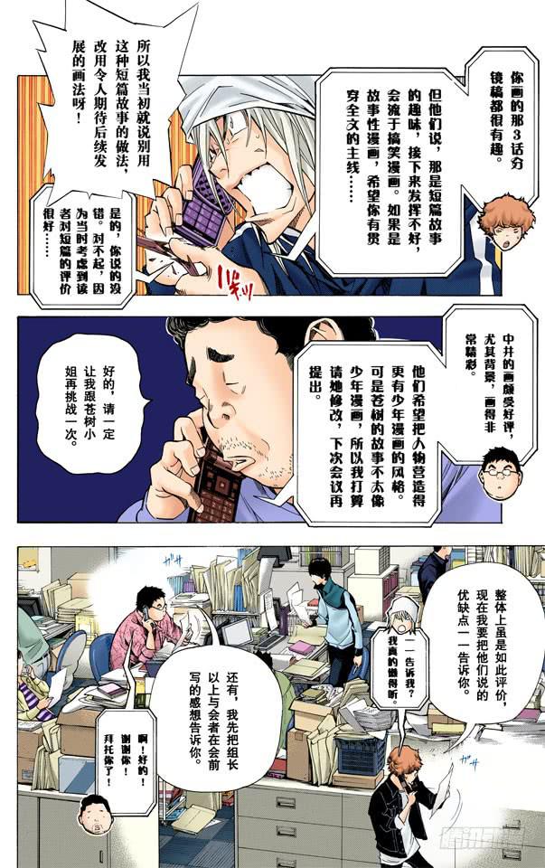 追逐者与领先者-第34话