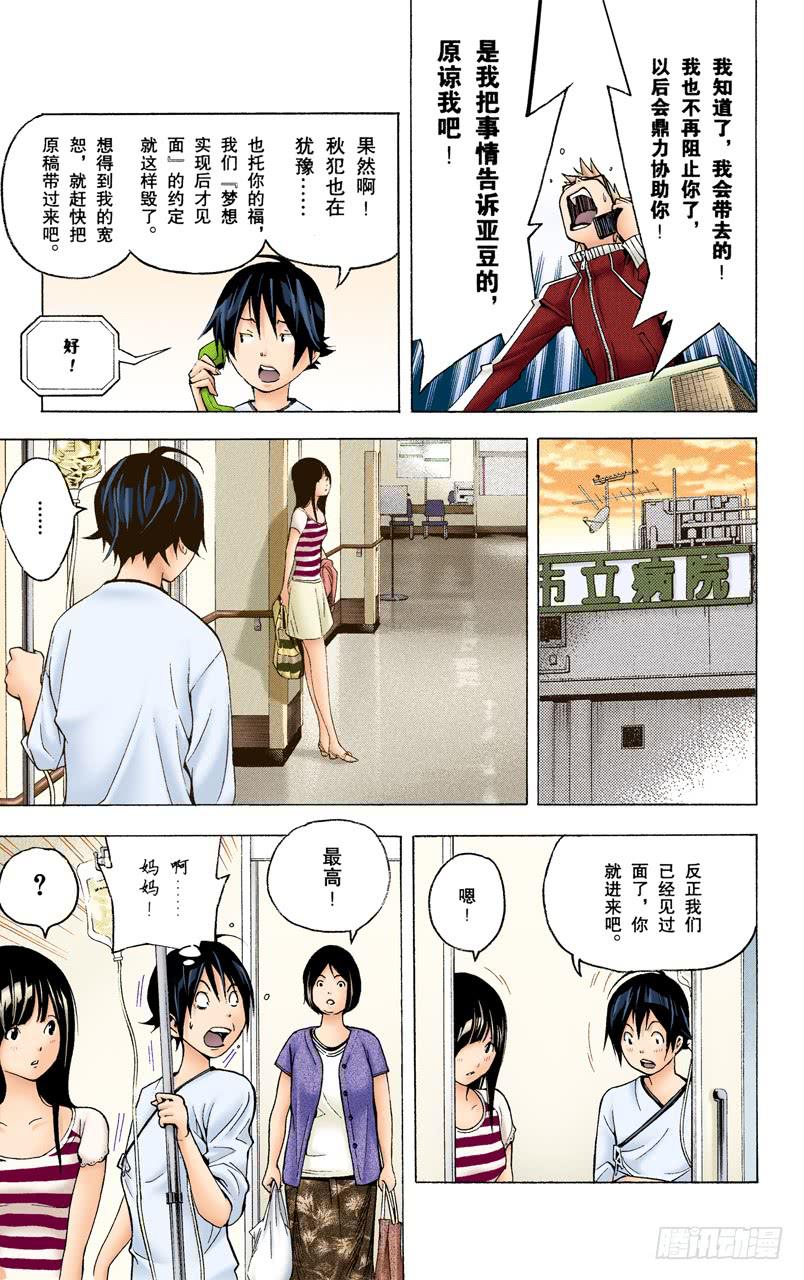 秋波频传与鼎力协助-第46话