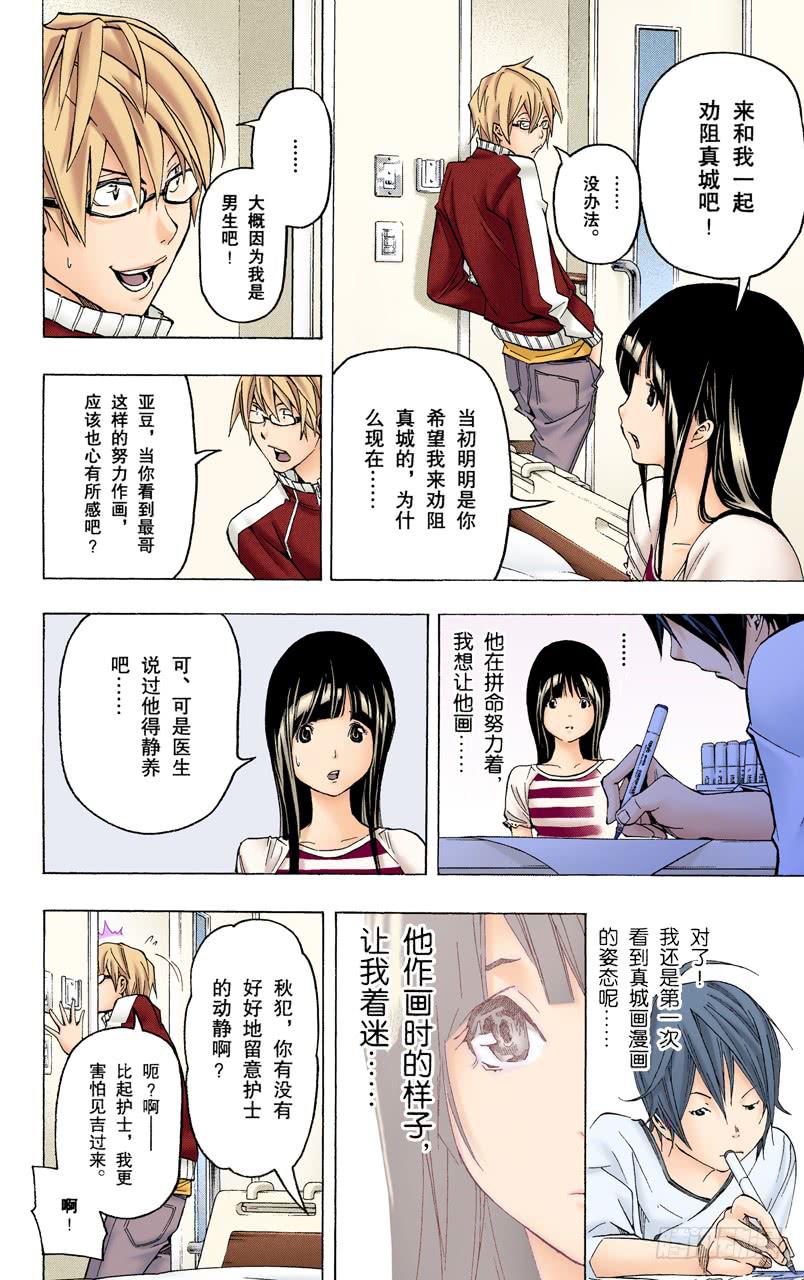 秋波频传与鼎力协助-第46话