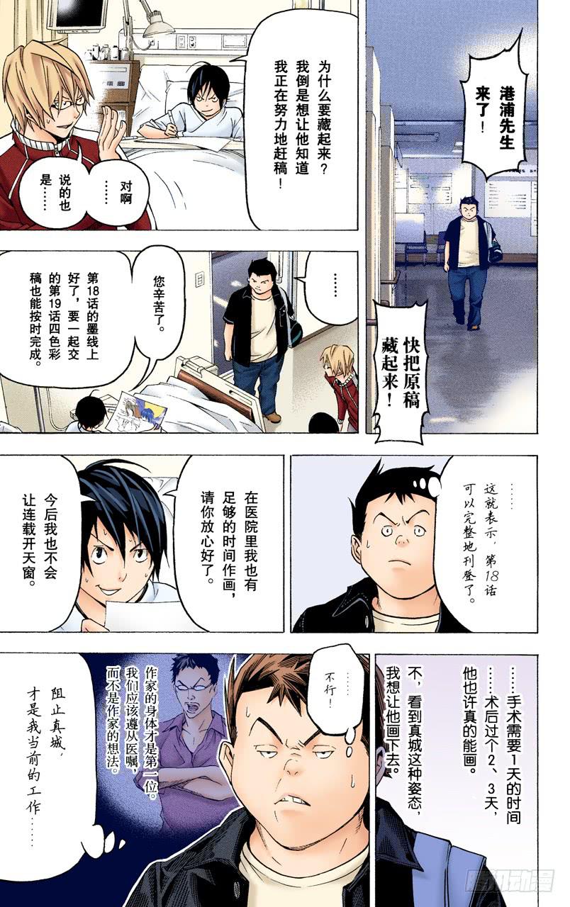 秋波频传与鼎力协助-第46话