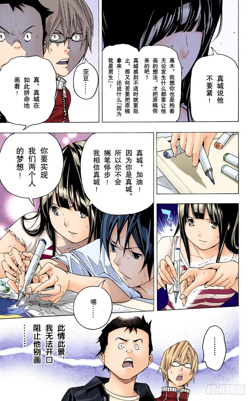 秋波频传与鼎力协助-第46话