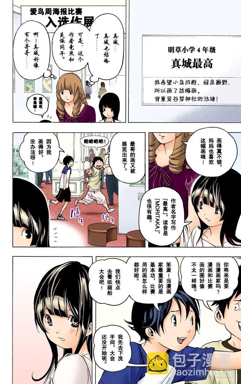 秋波频传与鼎力协助-第46话