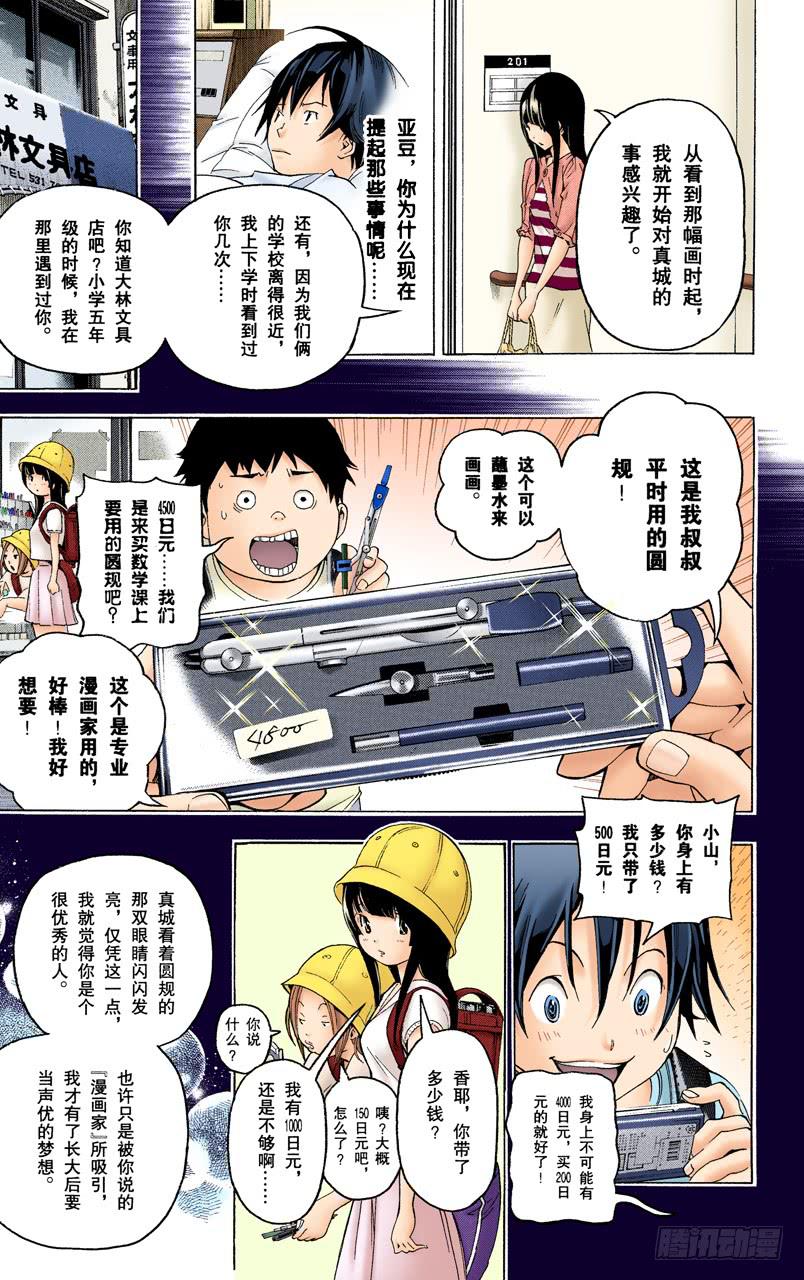 秋波频传与鼎力协助-第46话