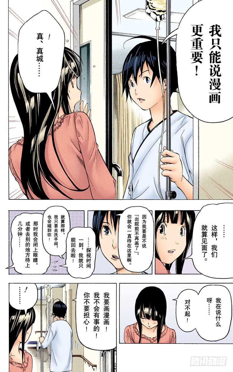 秋波频传与鼎力协助-第46话