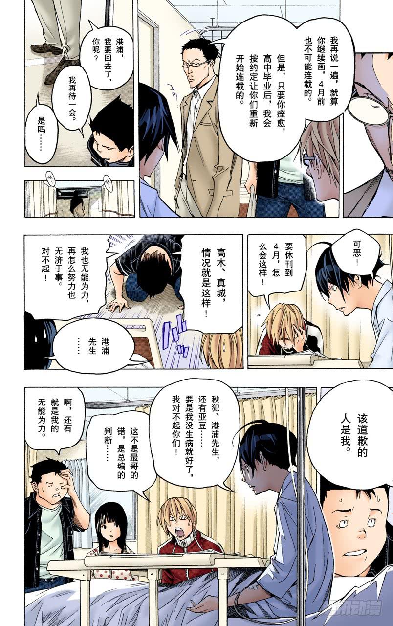 生死与静止-第48话