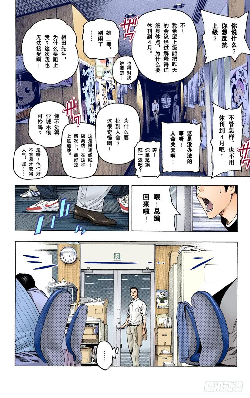生死与静止-第48话