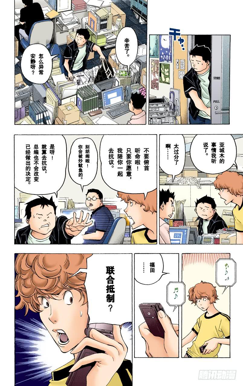生死与静止-第48话