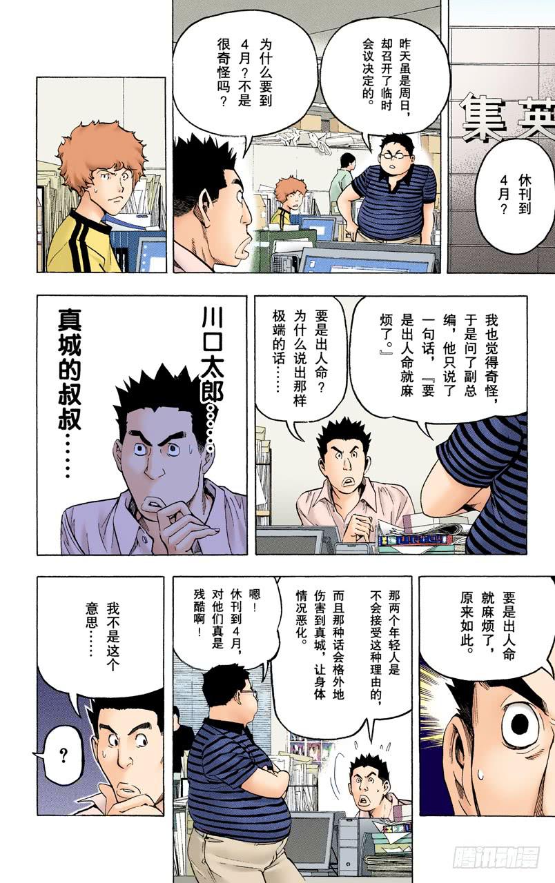 生死与静止-第48话