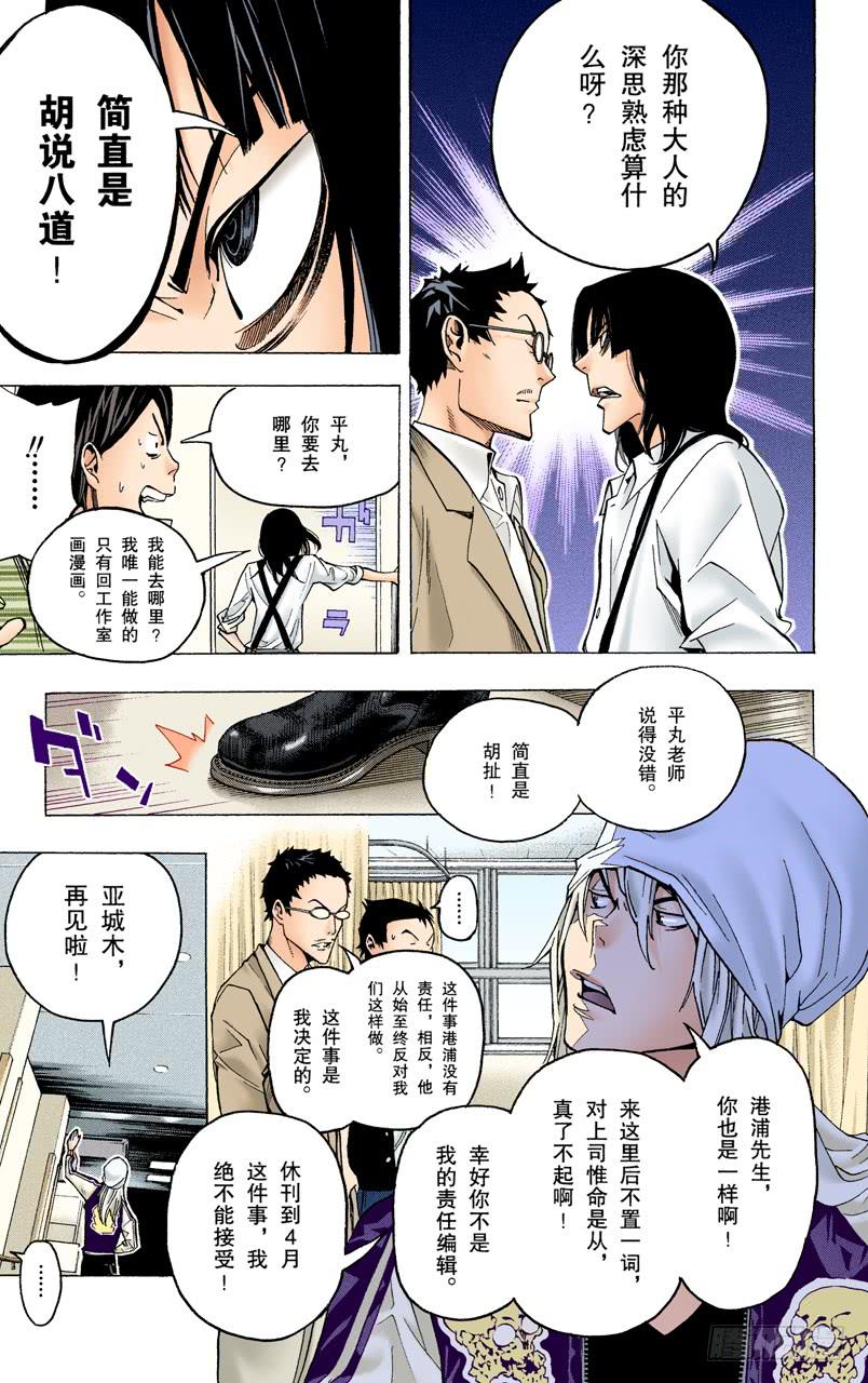 生死与静止-第48话