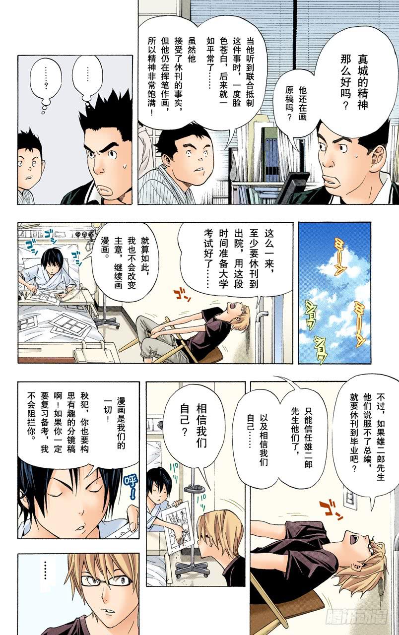 冒进与坚持-第50话