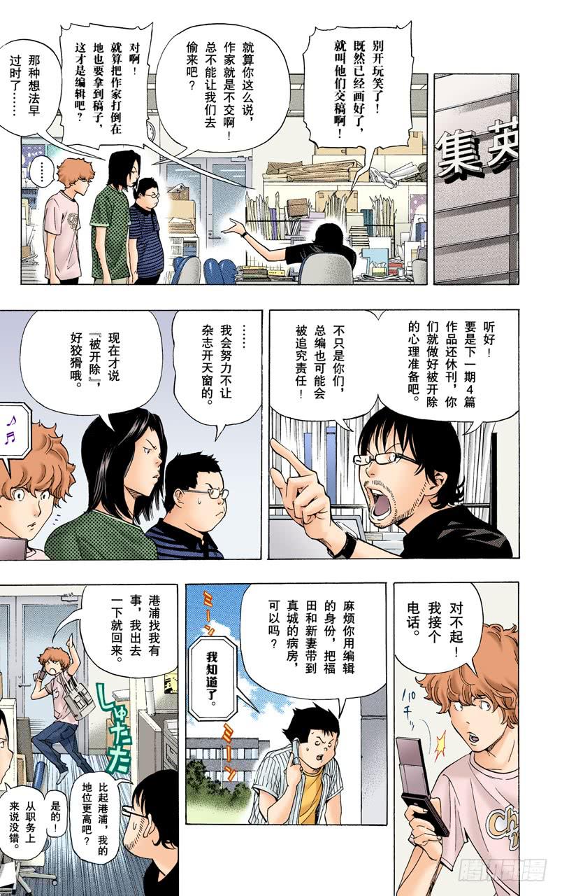 冒进与坚持-第50话