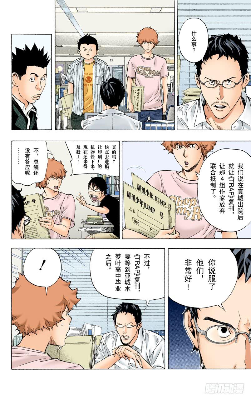 冒进与坚持-第50话