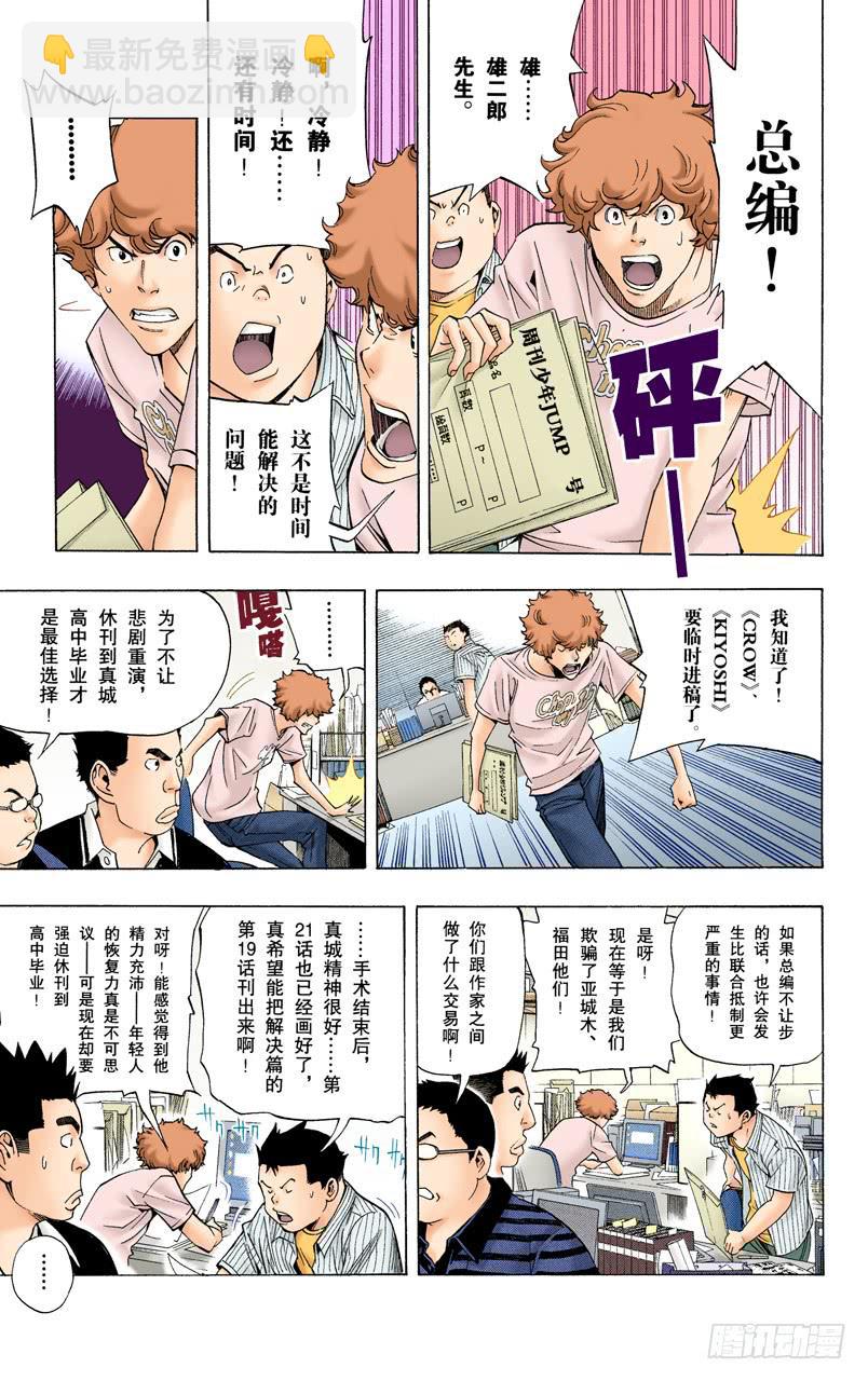 冒进与坚持-第50话