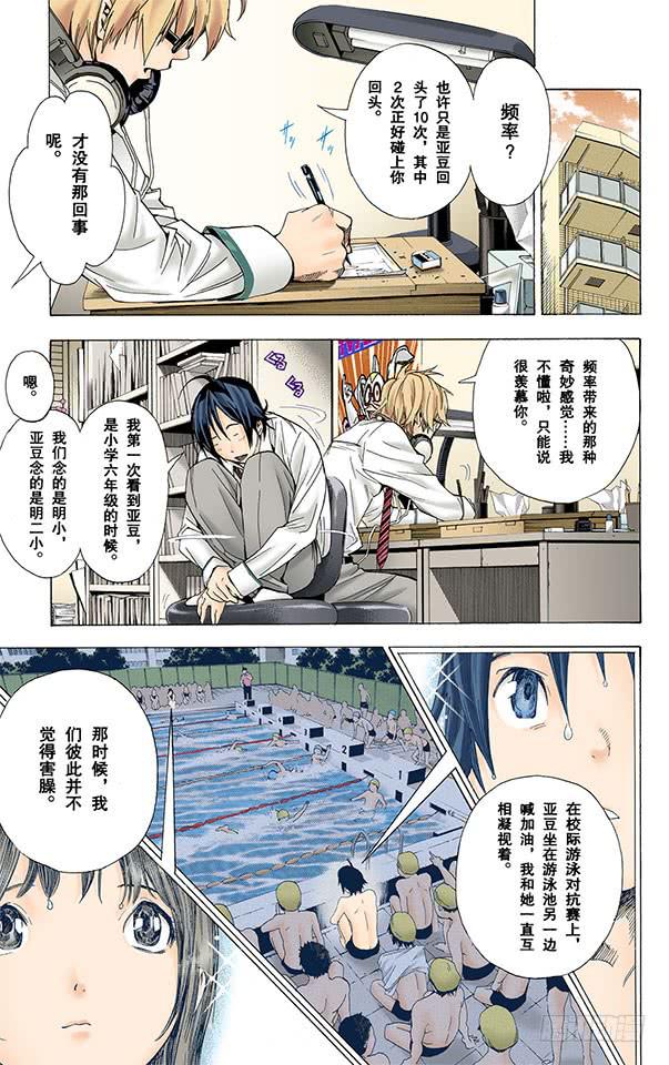 最好与最坏-第6话