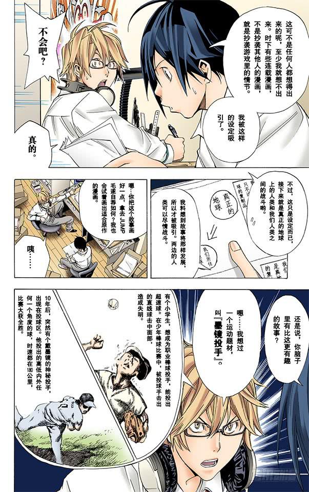 最好与最坏-第6话