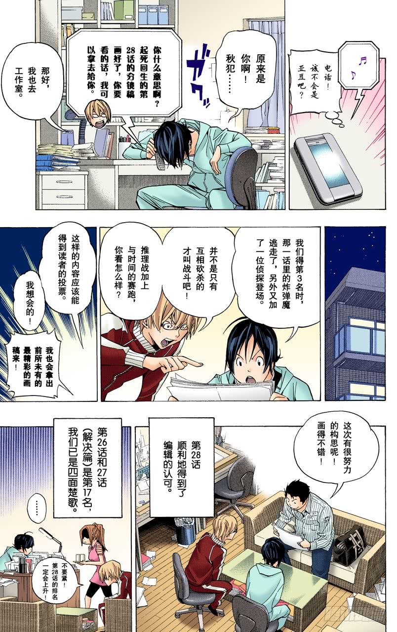 感想与疾驰-第52话