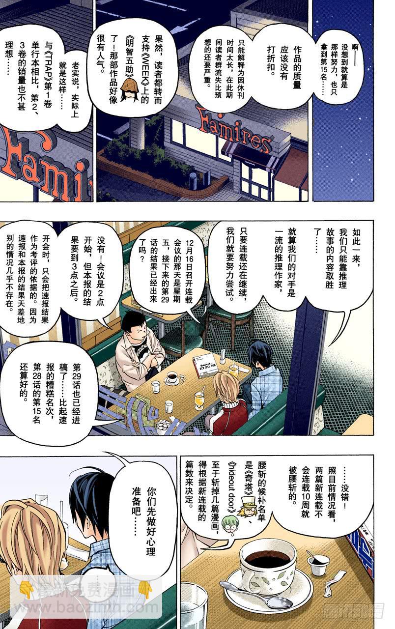 感想与疾驰-第52话