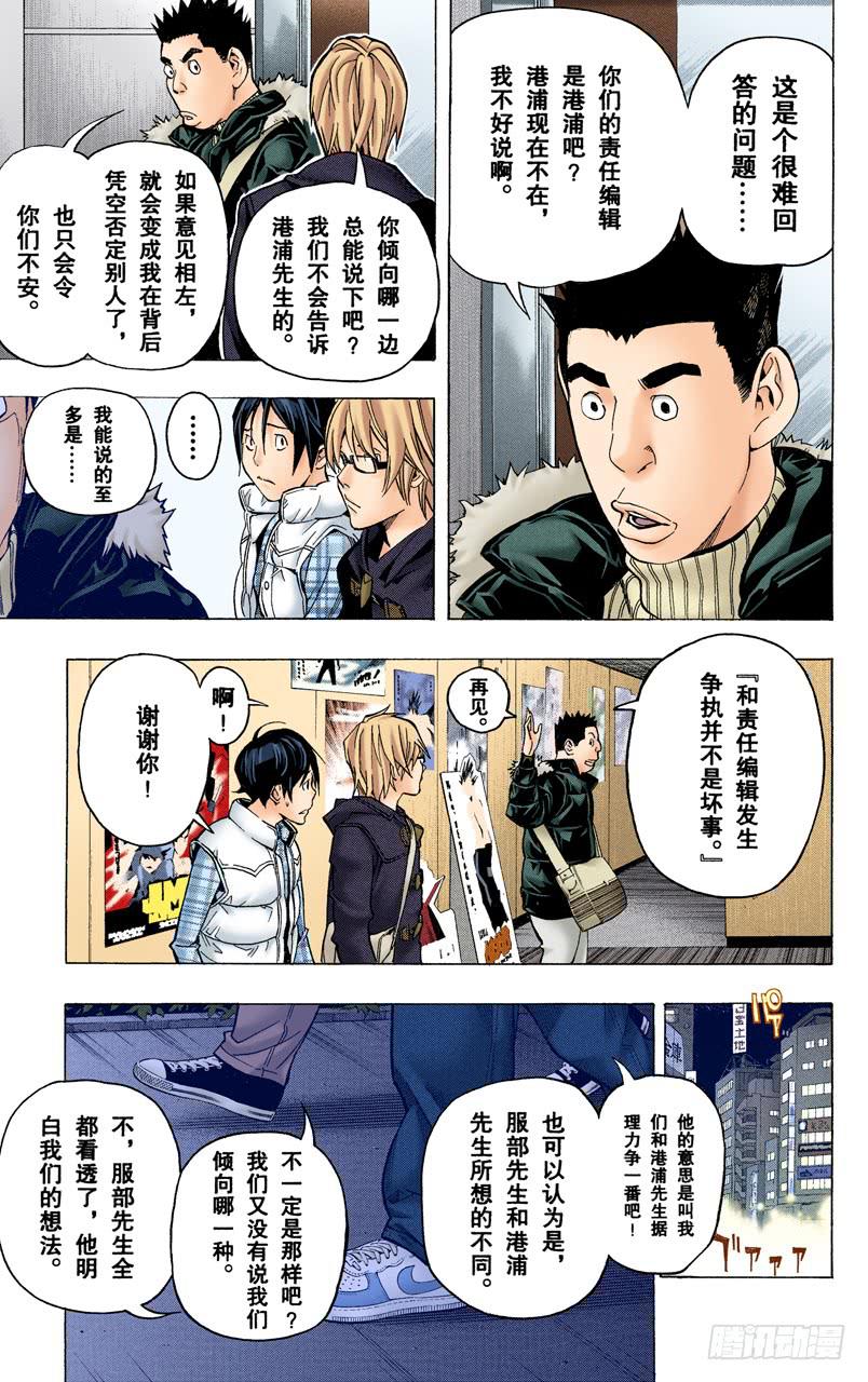 搞笑与严肃-第54话