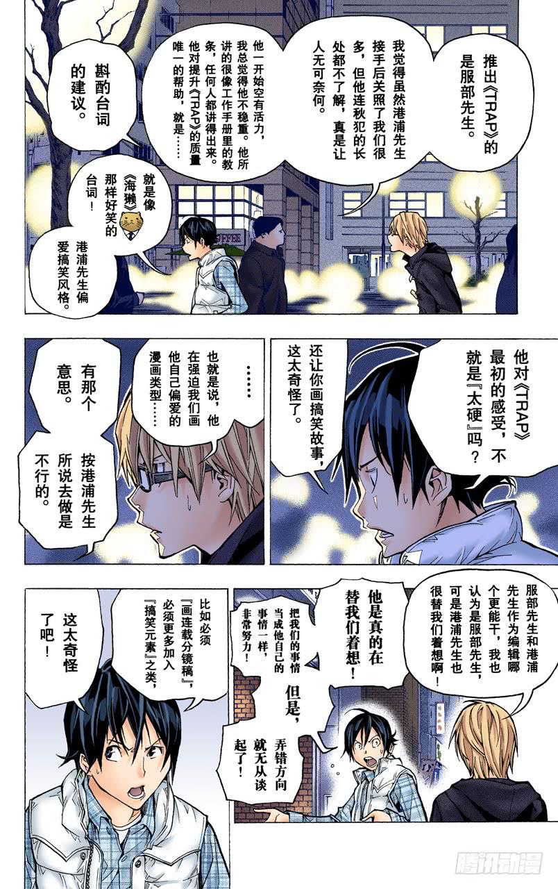 搞笑与严肃-第54话