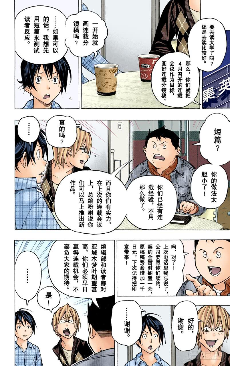 搞笑与严肃-第54话