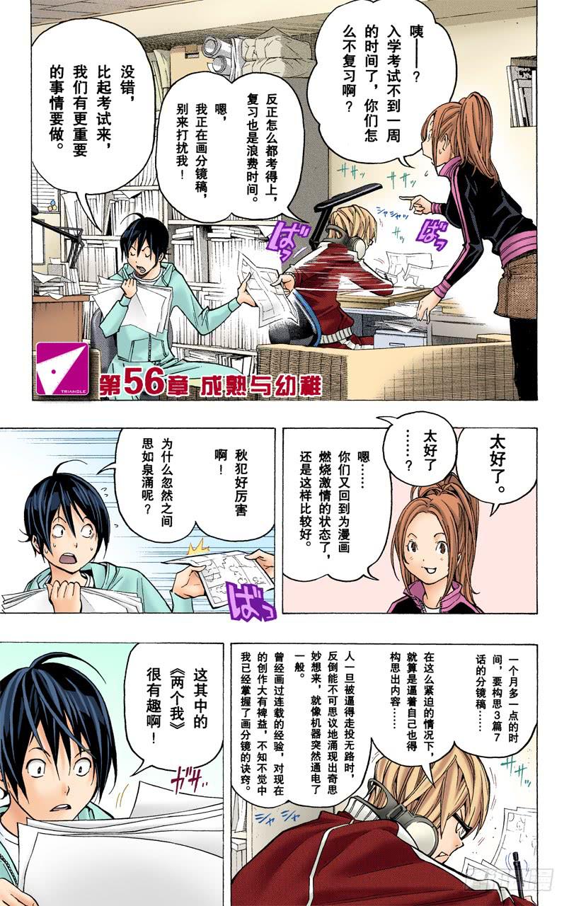 成熟与幼稚-第56话
