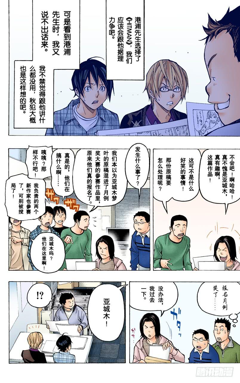 成熟与幼稚-第56话