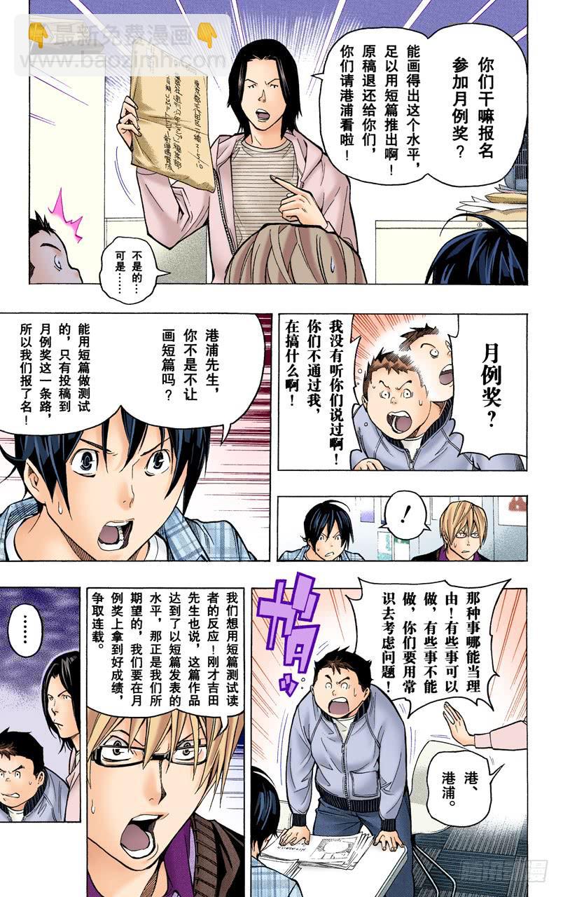 成熟与幼稚-第56话