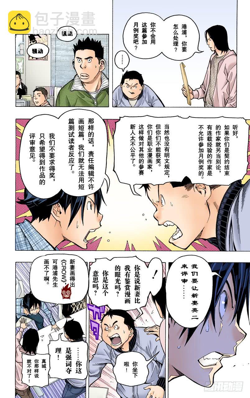 成熟与幼稚-第56话