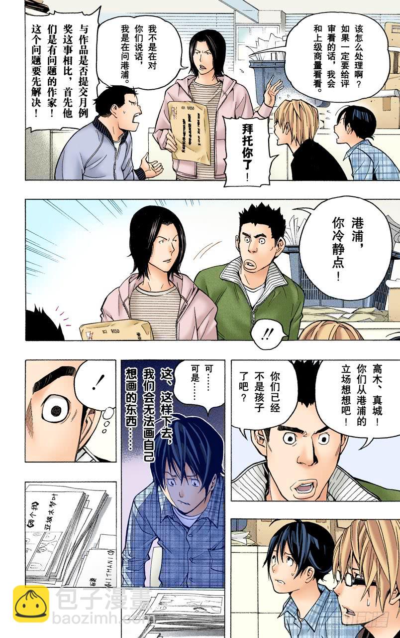成熟与幼稚-第56话
