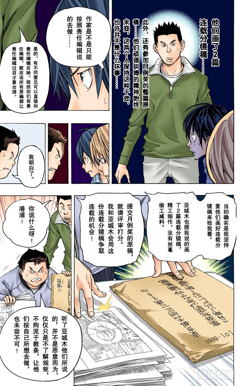 成熟与幼稚-第56话
