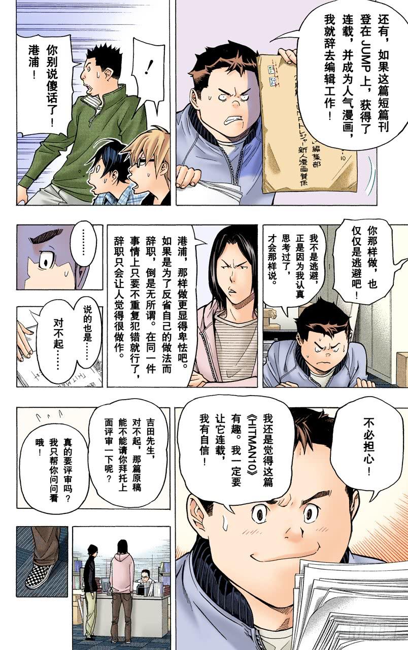 成熟与幼稚-第56话