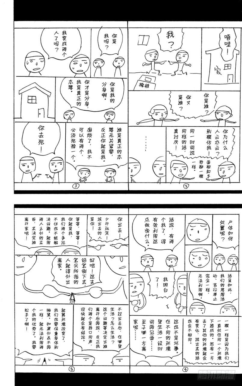 成熟与幼稚-第56话