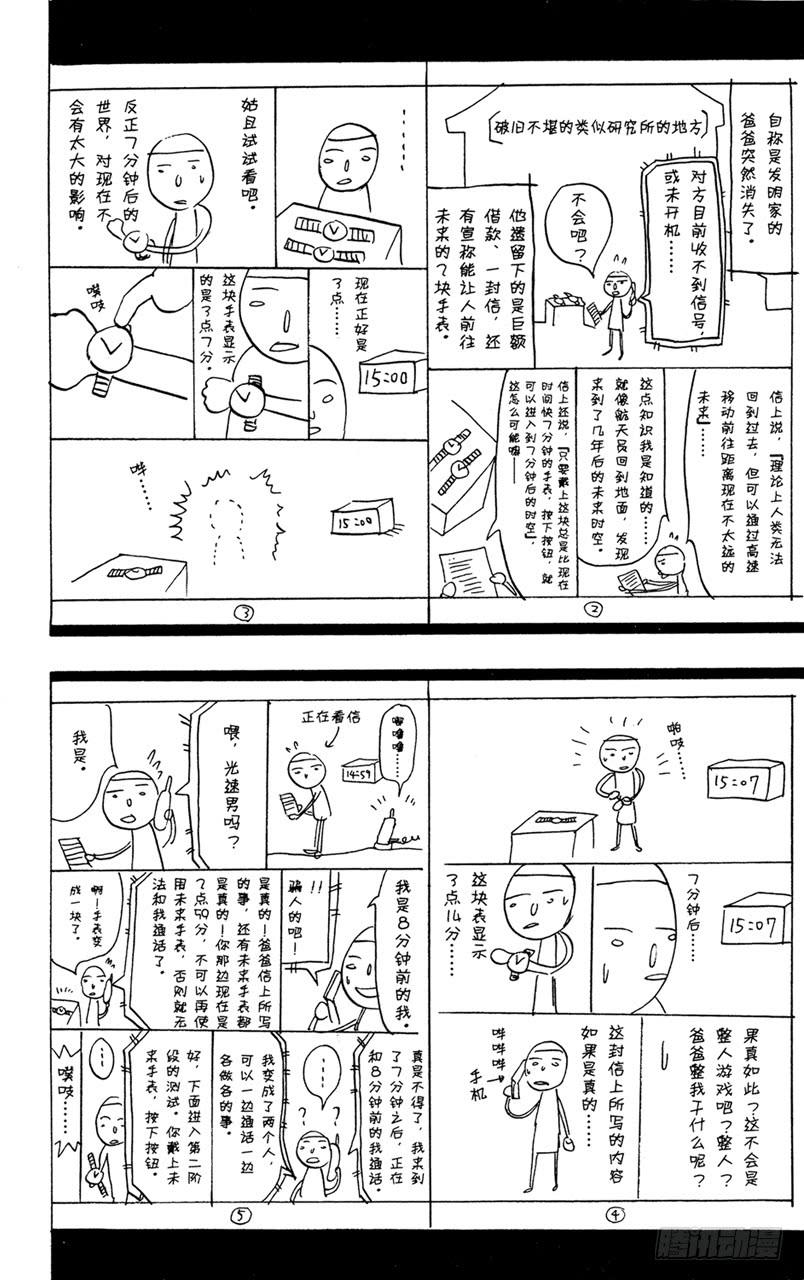 成熟与幼稚-第56话