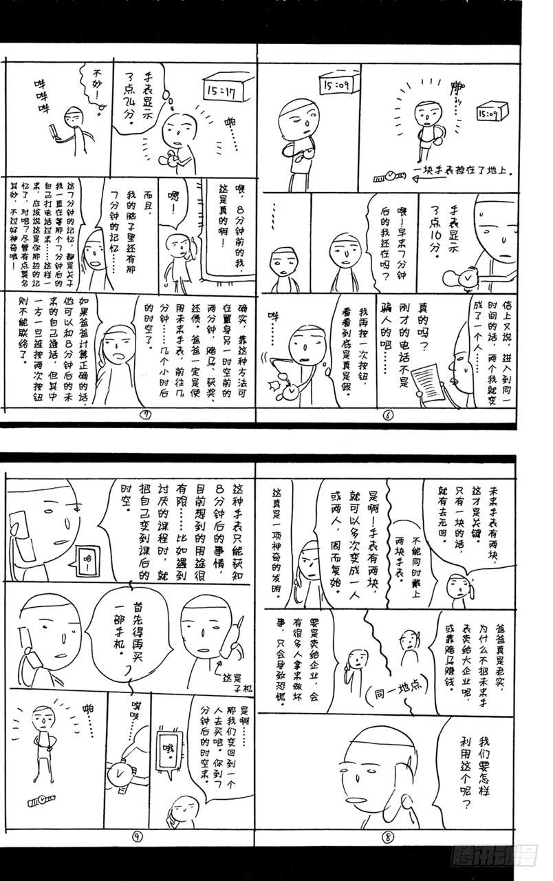 成熟与幼稚-第56话