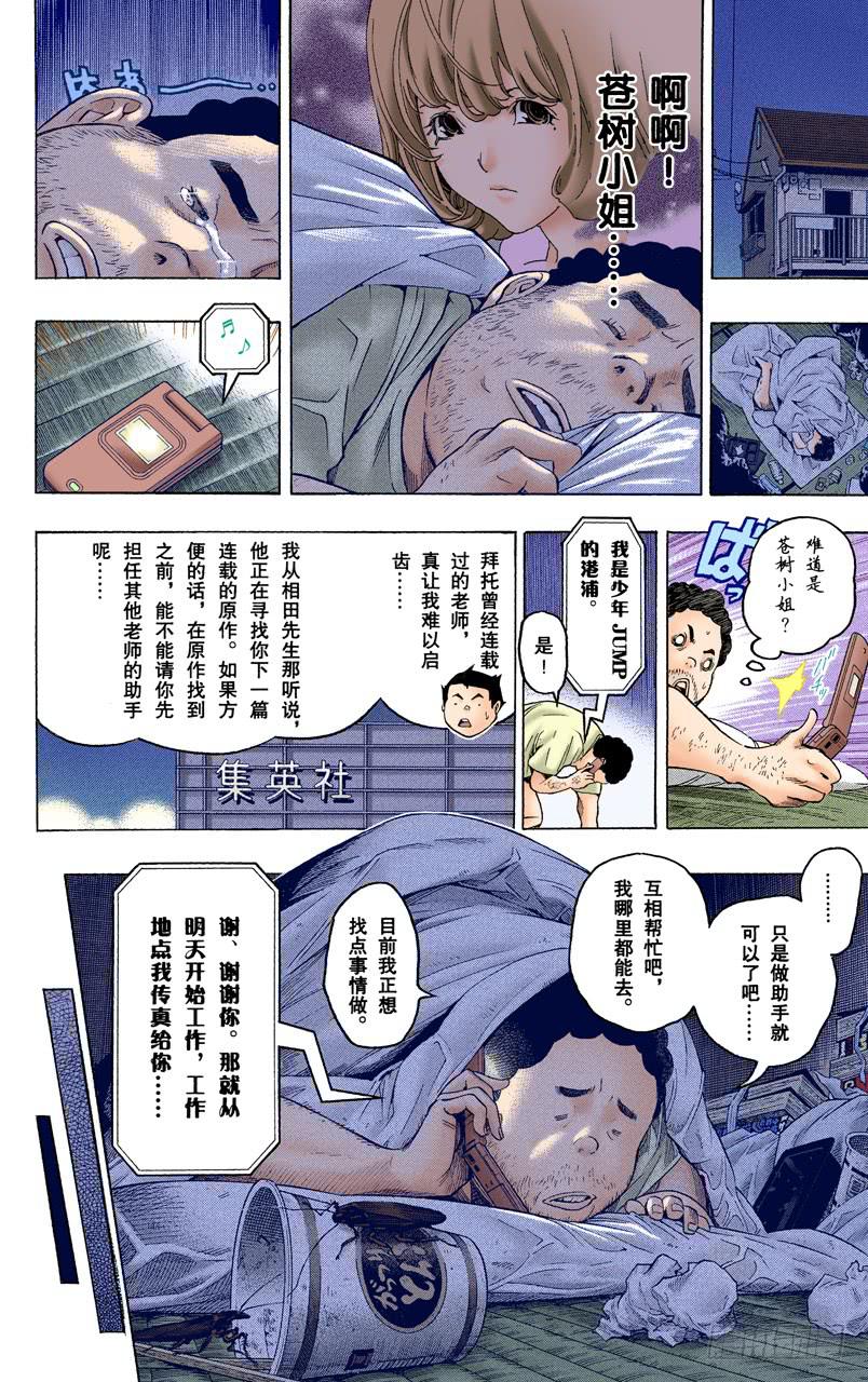 一位数与两位数-第58话
