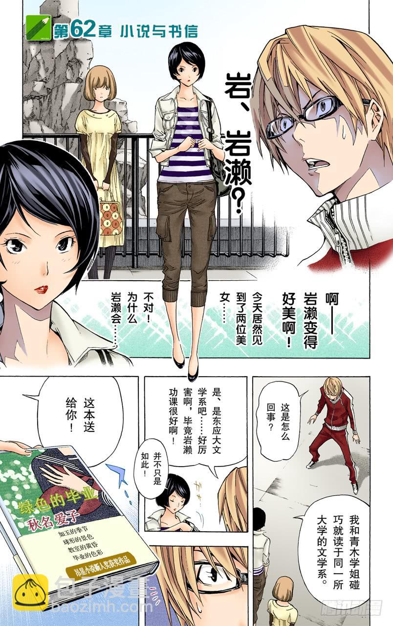 小说与书信-第62话