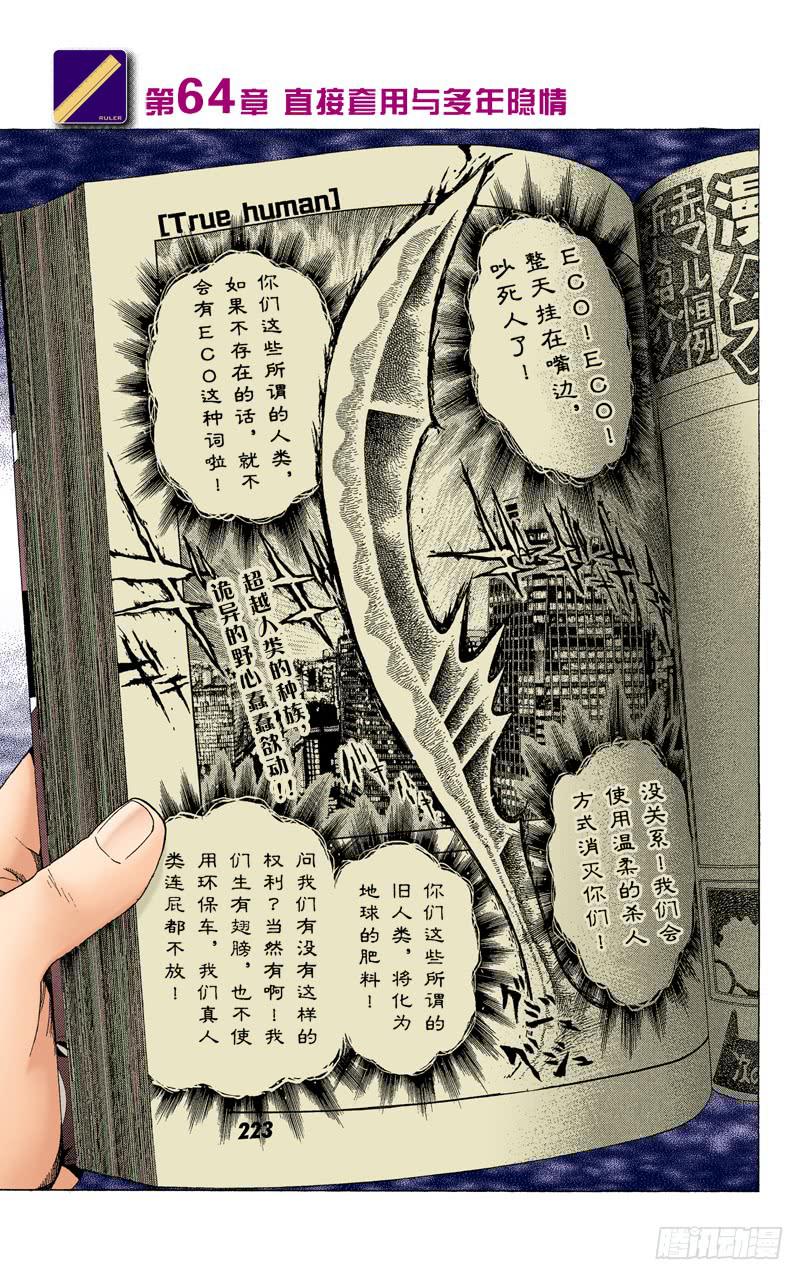 直接套用与多年隐瞒-第64话