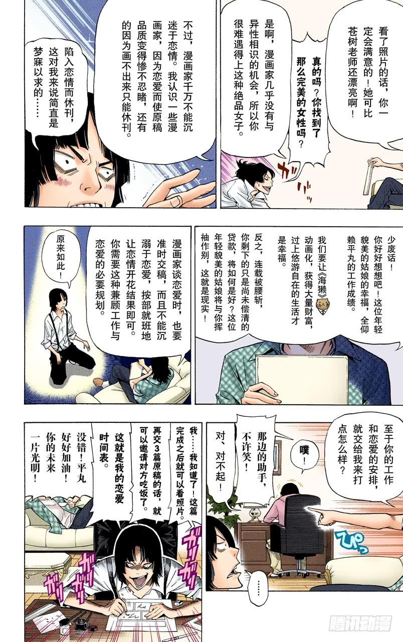 直接套用与多年隐瞒-第64话