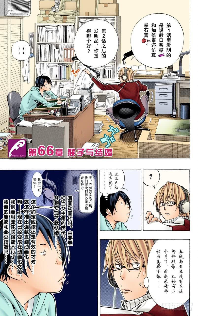 猴子与结婚-第66话