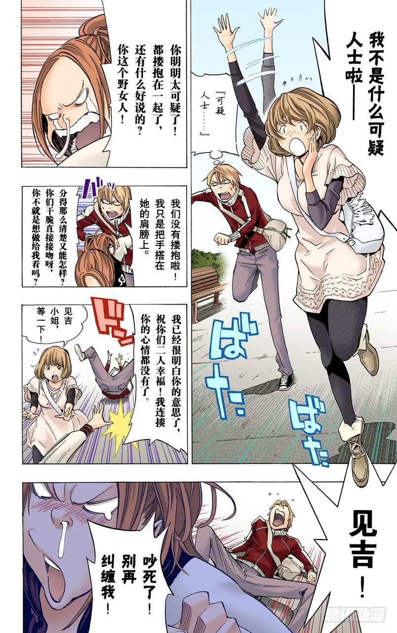 猴子与结婚-第66话