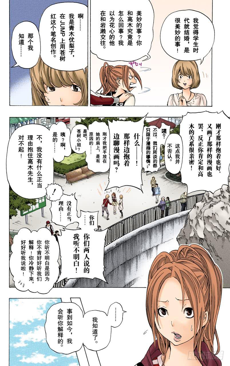 猴子与结婚-第66话