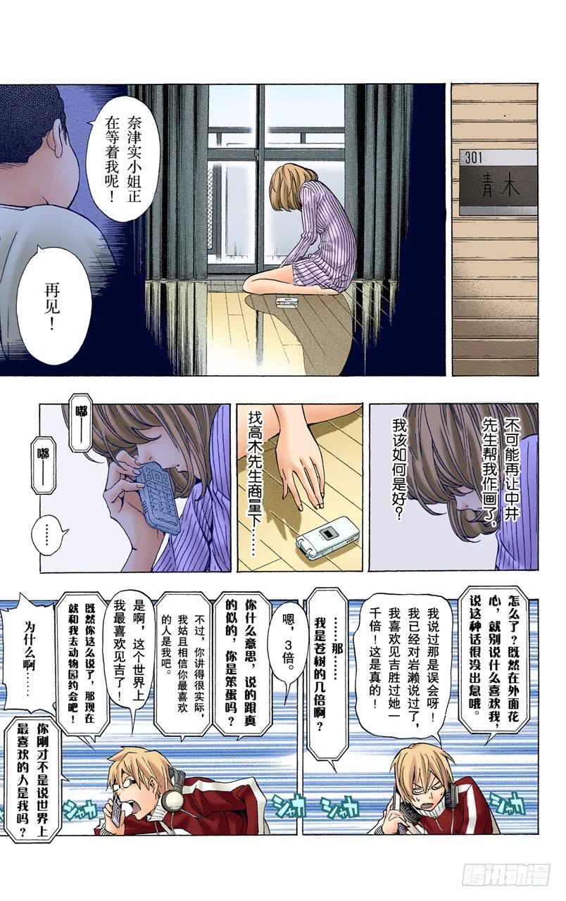 猴子与结婚-第66话