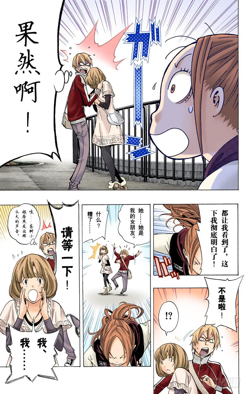 猴子与结婚-第66话