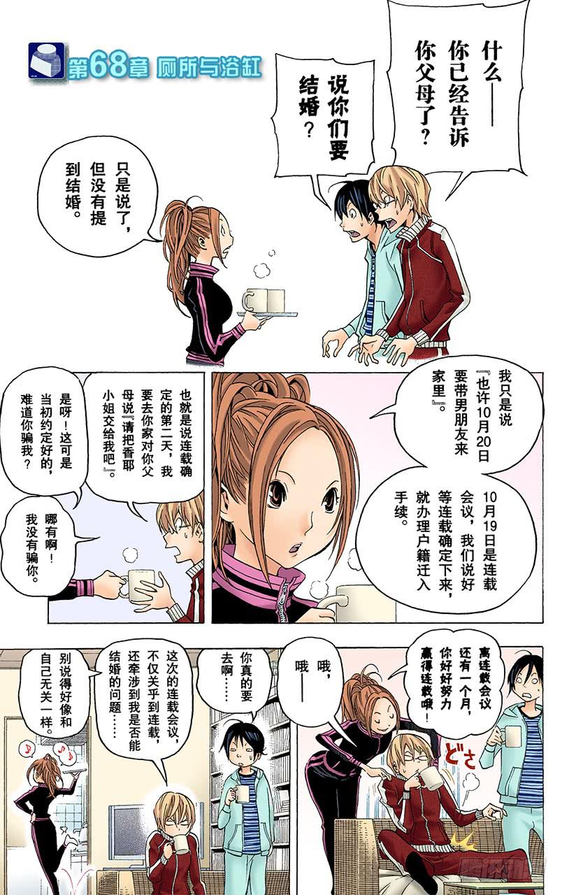 厕所与浴缸-第68话